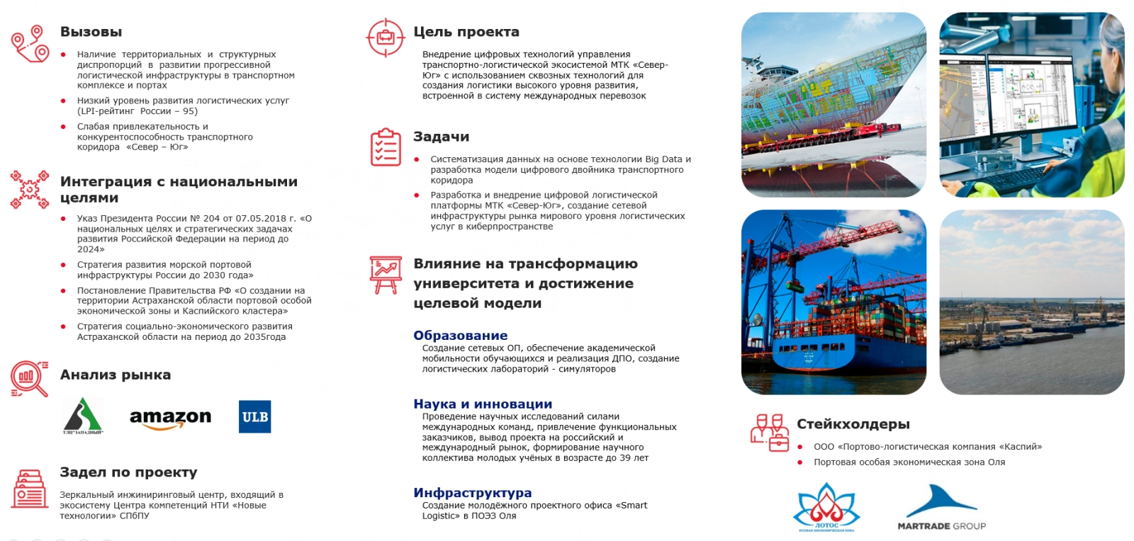 Стратегический проект №2. Цифровая платформа транспортного коридора «Север-Юг»